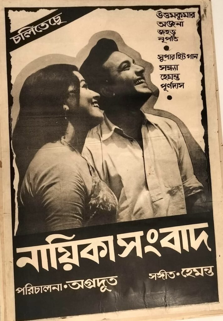 Nayika Sangbad